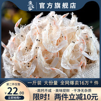渔食客淡干虾皮虾米海米500g新鲜干货虾皮粉即食宝宝非特级干货