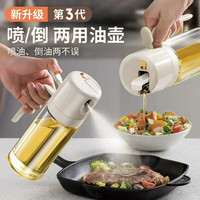 KUAKE 夸克 500ML喷倒两用喷油壶玻璃油壶厨房调味雾化器