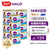 HALO 自然光环 幼猫罐头鱼肉味 85g*12