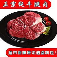 【】5斤新鲜纯牛腱子肉黄牛肉纯正牛腿腱子肉金钱腱腱芯