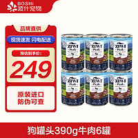 滋益巅峰狗罐头390g新西兰幼犬成犬主食罐头 牛肉390g*6罐