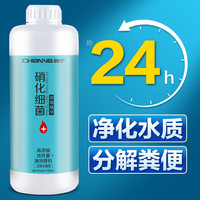 创宁硝化细菌鱼缸水族箱除氯气 清澈净水 分解粪便消化菌用品 硝化细菌1000ml