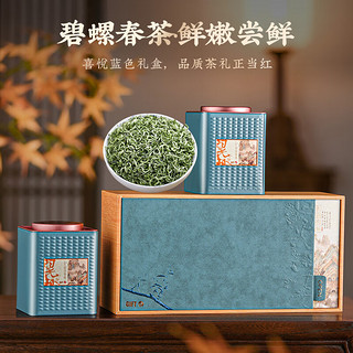 小茶日记 茶叶 碧螺春绿茶礼盒装300g 明前头采嫩芽 商务送礼