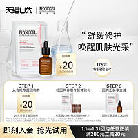 PHYSIOGEL 霏丝佳 修颜赋能精华液3日体验装+修护安肤柔润面膜*1