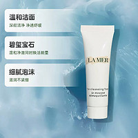 LA MER 海蓝之谜 专柜正品)海蓝之谜璀璨净澈泡沫洁面乳30ml