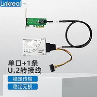 LINKREAL U2转接卡 PCIe x4转单口NVMeSSD SFF-8643转SFF-8639 U.2扩展配套连接