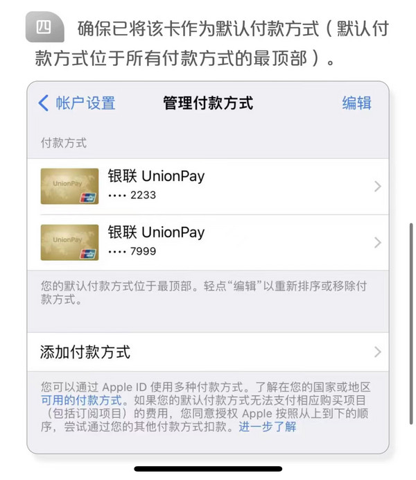 银联云闪付 X App Store 支付优惠 