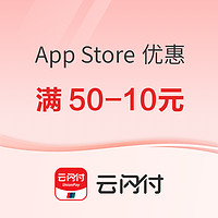 银联云闪付 X App Store 支付优惠 