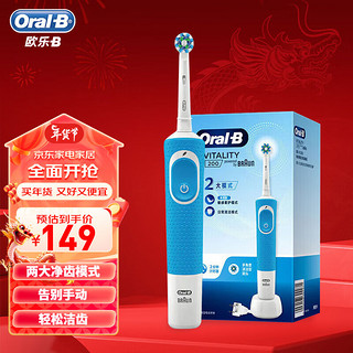 Oral-B 欧乐-B 欧乐B电动牙刷成人D200男士女士情侣生日礼物小圆头充电式旋转式牙刷D100 D200清新蓝