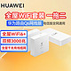  HUAWEI 华为 路由器Q6全屋覆盖 高速wifi6千兆端口无线家用大户型mesh组网　