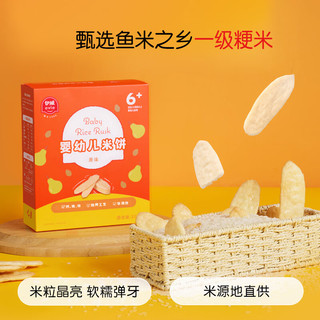 伊威（Eastwes）婴儿米饼宝宝零食婴幼儿辅食6个月以上未添加白砂糖儿童磨牙米饼 【婴标】原味32g