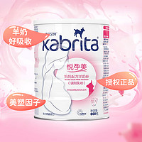 Kabrita 佳贝艾特 孕妇孕妈妈奶粉 哺乳期 成人配方羊奶粉 800g原装进口