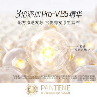 PANTENE 潘婷 3分钟奇迹护发素 180ml