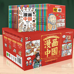 《漫画中国》（套装50册）