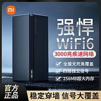 Xiaomi 小米 路由器AX3000 wifi6路由家用千兆高速全屋覆盖学生宿舍大户型