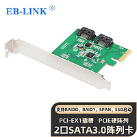 EB-LINK PCI-E转SATA3.0扩展卡2口RAID磁盘阵列卡SSD固态硬盘转接卡可做系统盘支持RAID0/1/SPAN