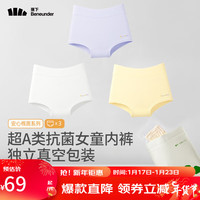 蕉下（beneunder）儿童内裤抗菌棉质女童内裤大童可爱卡通三条装内裤 【大童】浅月紫+镜月白+栀花黄 140