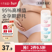 十月结晶内裤棉夏季初期孕中期孕晚期低腰薄款裤头女孕早期 粉/青/蓝/灰【4条经典款】 M