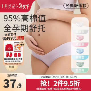 十月结晶内裤棉夏季初期孕中期孕晚期低腰薄款裤头女孕早期 粉/青/蓝/灰【4条经典款】 M
