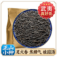 雾云棠 正山小种红茶 200g