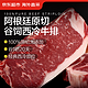 京东超市 海外直采阿根廷原切谷饲120天西冷牛排 600g（3片装）牛肉年货