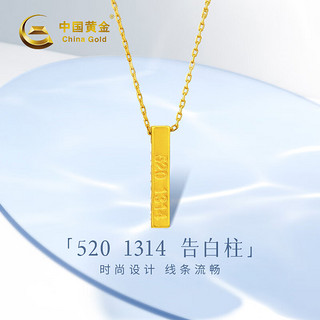 中国黄金 小金条黄金项链女士999足金5201314吊坠214 足金小金条吊坠