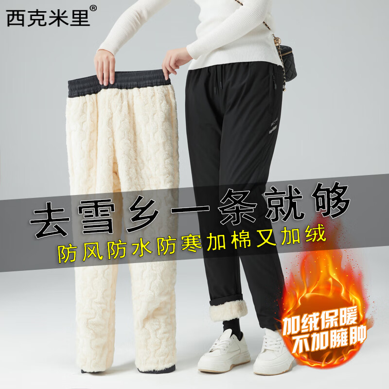 西克米里棉裤男女外穿加绒加厚防寒保暖裤东北哈尔滨滑雪防风防水休闲裤子 女款376黑色直筒 XL（105-130斤）