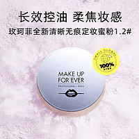 88VIP：MAKE UP FOR EVER 清晰无痕定妆蜜粉 1g