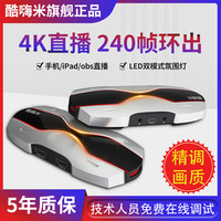 酷嗨米4k高清hdmi游戏视频采集卡相机手机iPad录制带货直播