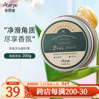 Aarye/安野屋 滋润保湿 沐浴香氛磨砂膏 满园茶桂 200g