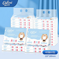 可心柔（COROU）婴儿纸巾保湿纸云柔巾宝宝乳霜纸柔润纸巾40抽 60包