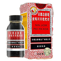 京都念慈菴 蜜炼川贝枇杷膏150ml 润肺化痰 止咳平喘