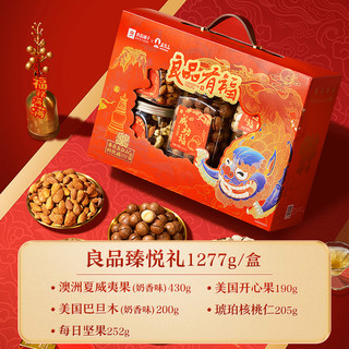 BESTORE 良品铺子 年货坚果礼盒新年过年干果零食大礼包品