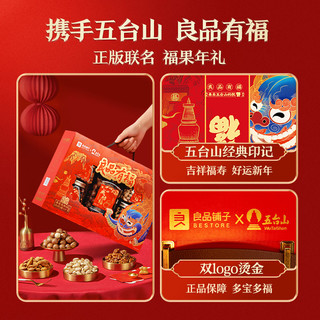 BESTORE 良品铺子 年货坚果礼盒新年过年干果零食大礼包品