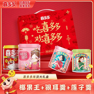  喜多多 鲜炖银耳莲子羹 水果罐头礼盒  2000g