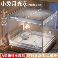 安睡宝（SOMERELLE）免安装折叠蚊帐卧室蒙古包防摔儿童加密加厚家用1.5米三开门纹怅 【小兔月光灰】A类全底款+风扇杆 适用2.0m床-宽200*长220*高170