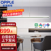 欧普（OPPLE）倾城之恋/防眩吊灯全域光RA95高显色客厅餐厅卧室套餐DD 【直线】餐厅/小卧室-38W