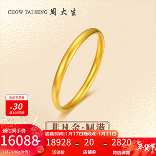 周大生足金手镯女启福系列圆满黄金计价素圈手镯新年 28.98g  (内径56mm) 黄金手镯含工费960元