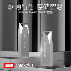 thinkplus 联想thinkplus闪存盘优盘mu223 U盘适用电脑手机电视等USB接口