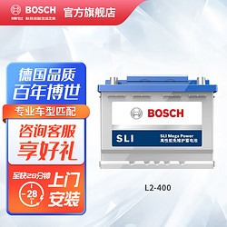 BOSCH 博世 SLI L2-400 汽车蓄电池 12V