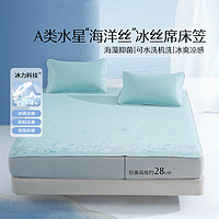 水星家纺 母婴A类冰丝凉席可机洗抗菌防螨夏天专用凉席1.5x2米三件套席子