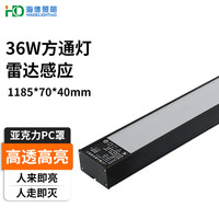 海德照明 HAIDE LIGHTINGled感应方通灯 车库地下停车场过道一体化长条灯1.2m36w 雷达感应 雷达感应 36W 1185*70 方通款