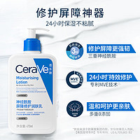 CeraVe 适乐肤 保湿润肤乳473ml(修护屏障乳液面霜) 神酰C乳 473ml