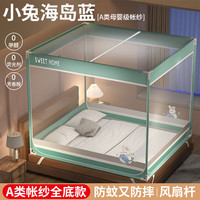 安睡宝（SOMERELLE）免安装折叠蚊帐卧室蒙古包防摔儿童加密加厚家用1.5米三开门纹怅 【小兔海岛蓝】A类全底款+风扇杆 适用2.0m床-宽200*长220*高170