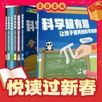 书单推荐：《科学超有趣》（全8册）+《大科学家讲科学》（共21册）