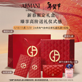 EMPORIO ARMANI 新年龙鳞气垫#3自然白 遮瑕持妆粉底液 新年