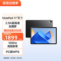 HUAWEI 华为 MatePad 11英寸华为平板电脑120Hz高刷2.5K全面8+128GB WIFI