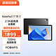HUAWEI 华为 MatePad 11英寸华为平板电脑120Hz高刷2.5K全面8+128GB WIFI