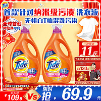 Tide 汰渍 洗衣液持久留香纳米级去渍11斤除菌除螨樱花家庭装整箱补充装