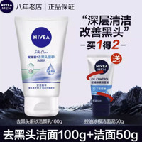 NIVEA 妮维雅 洗面奶男士专用控油洁面乳官方正品官网旗舰店非祛痘除螨虫